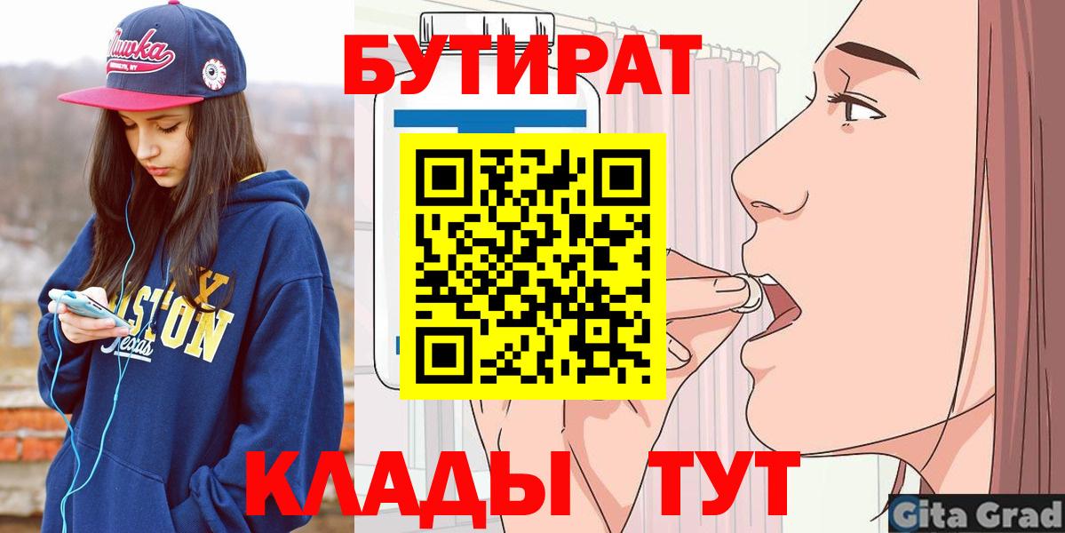 Бутират оксана  Вход с VPN  Махачкала 
