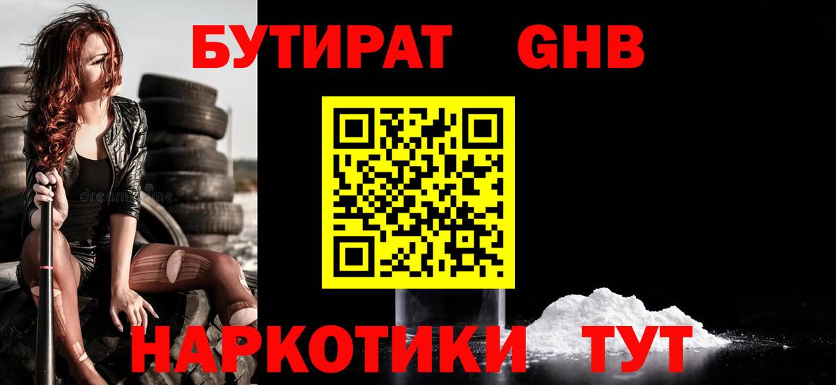 БУТИРАТ BDO 33% Махачкала