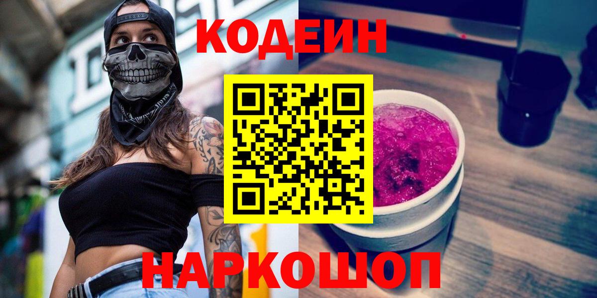 Codein напиток Lean (лин) Махачкала