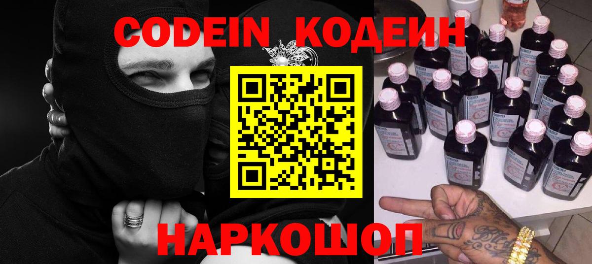 Codein напиток Lean (лин)  Codein Purple Drank  Вход с VPN  Махачкала 
