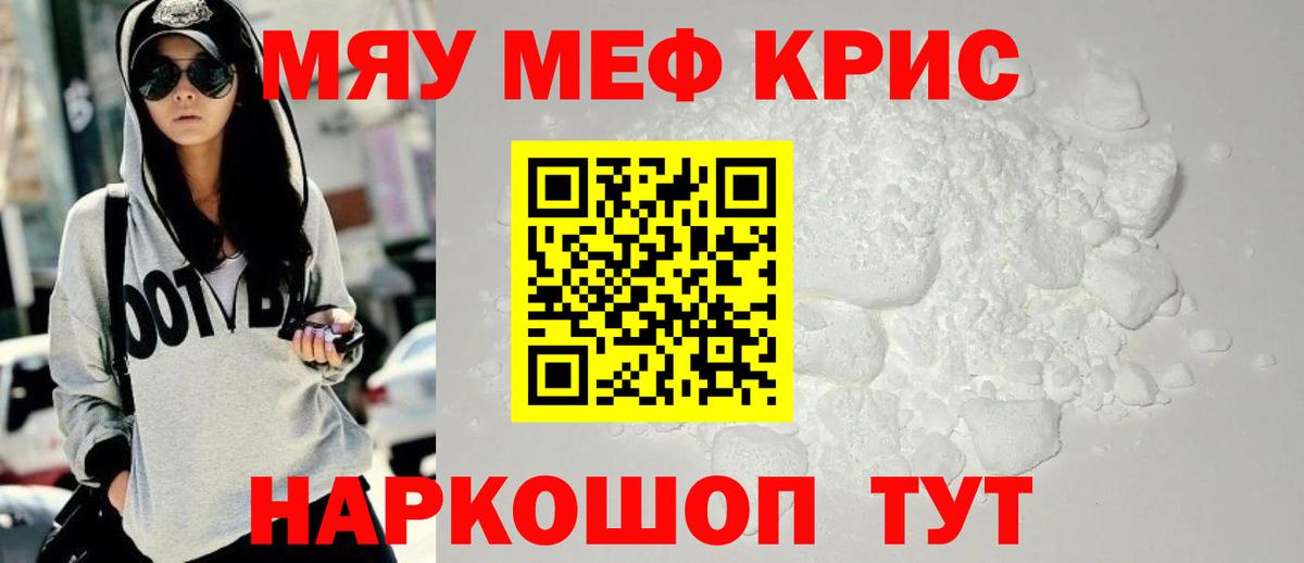 Меф мука  МЯУ-МЯУ VHQ  Мефедрон  Махачкала  Вход с VPN 