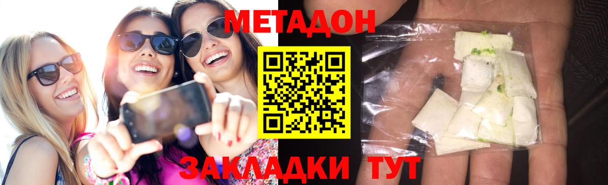 МЕТАДОН methadone  Метадон кристалл  Вход с VPN  blacksprut ссылка  Махачкала 